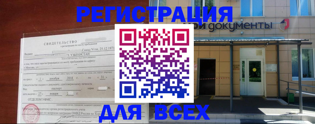 временная регистрация надежно в Баймаке