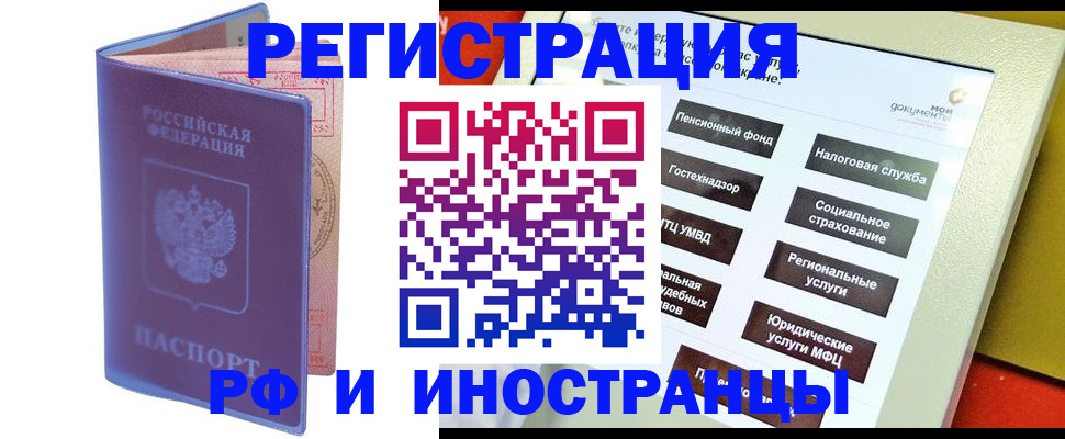 временная регистрация надежно в Баймаке