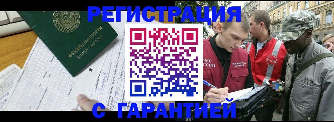 прописка иностранных граждан в Баймаке